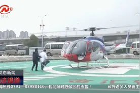 争分夺秒！江西一患者被直升机转运至直升机转运抢救视频封面