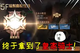 明日之后搞笑：90秒通关高校85层！终于拿到了皇家骑士称号！