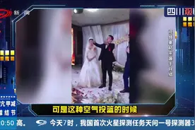 无法理解！婚礼上的迷惑行为：空气投篮！视频封面