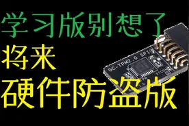 【CPU】Win11强迫使用TPM2.0原来是为了这个？硬件防盗版无法破解视频封面