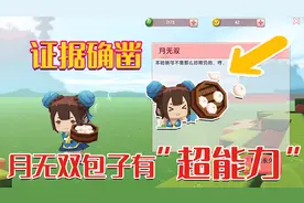 迷你世界冷知识：月无双的包子有“超能力”，吃了就变强证据确凿视频封面