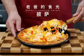 披萨｜只需家里常用的食材，做出来就和买的一样，经济实惠味道棒