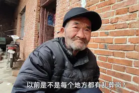 以前的乱葬岗是咋回事？为啥现在没有了？大爷一席话让我茅塞顿开视频封面
