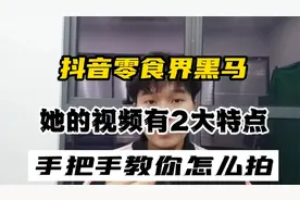 上海小姑娘，疫情期间，抖音卖货赚12万，她是怎么做到的？视频封面