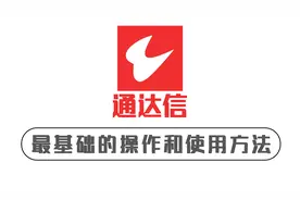 学炒股：通达信看盘软件，最基础的操作和使用方法（一学就会）