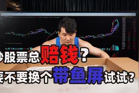 炒股票总赔钱，换个带鱼屏看K线|开箱LG34WL-500显示器视频封面