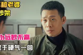 张译和老婆吵架合集：五个老婆有四个都吵不赢，最后终于硬气一回视频封面