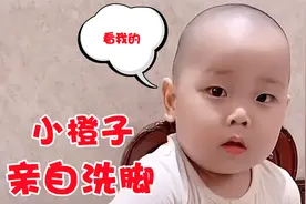 小橙子脚太臭跑卫生间洗，老爸给儿子弄热水，让橙子自己动手洗视频封面