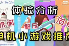 up亲测: 不用网络的单机解压免费小游戏合集 竟然还有这等好事?视频封面