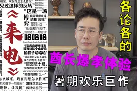 剧本杀暑期欢乐巨作《来电》测评！酋长亲身体验引得哄堂大“孝”视频封面