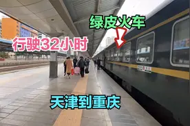 从天津坐绿皮火车到重庆，经6省2直辖市，花了32小时，看大好河山视频封面