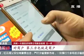 “洪城一卡通”手机充值收取手续费，那这些钱进了谁的“腰包”？视频封面