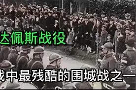 布达佩斯战役：二战中最残酷的包围战之一，百万苏军战斗108天视频封面
