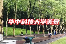 实拍湖北武汉华中科技大学校园美景，献给高考填志愿考研择校的你视频封面