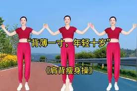 “背薄一寸，年轻十岁”产后大厚背就练这套《肩背瘦身操》视频封面