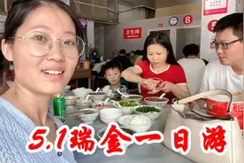 五一假期去哪儿玩？和老弟一家瑞金一日游，景点免费不错人多了点视频封面