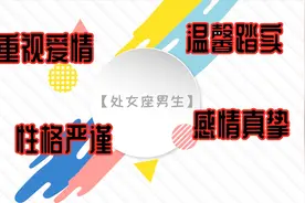 脾气特别好的3个星座男生，人缘好，异性缘更好视频封面