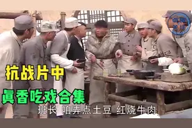 抗战片真香吃戏： 馒头、烧鸡、小菜，士兵吃贼香，侯勇啃猪肘！视频封面