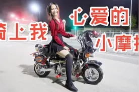 女孩穿小裙子骑机车！这才是真正的撩妹神车！女骑士摩托Vlog日记视频封面