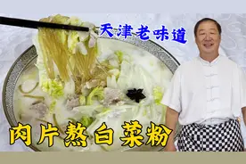 天津风味家常菜，肉片熬白菜，教你老式炖菜配方，汤更浓菜更鲜视频封面