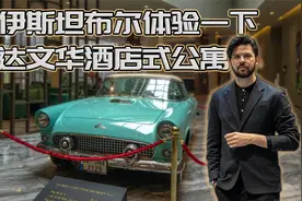 土耳其投资移民项目｜体验土耳其伊斯坦布尔的万达文华酒店式公寓视频封面