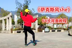 大家要的《萨克斯风she》背面完整版教学，还不收藏学习