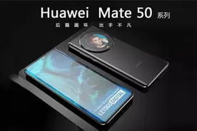 华为Mate 50最新曝光：后摄大圆环内嵌副屏，高级感十足视频封面