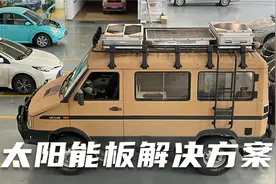 越野房车行李架，如何解决太阳能板安装？看看如何储物两不误！视频封面