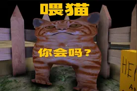 奇葩游戏：家里来了一只诡异的猫，喂它吃东西吓死人！视频封面