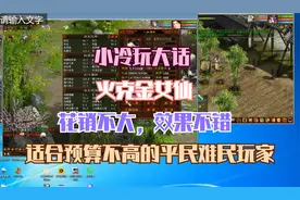 小冷玩大话之极力向平民玩家推荐的火克金狂暴程度女仙玩法视频封面