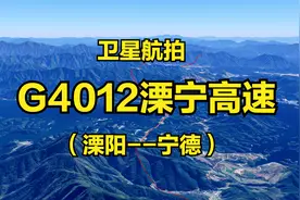 G4012溧宁高速：溧阳-千岛湖-宁德，708公里，4K航拍鸟瞰沿线风光视频封面