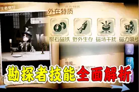 第五人格：勘探员技能全解析！学会磁铁技巧，监管者别想靠近你！