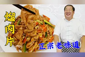 肉片怎样炒又滑又嫩？诀窍全在这里，教你老式熘肉片，拌饭更解馋