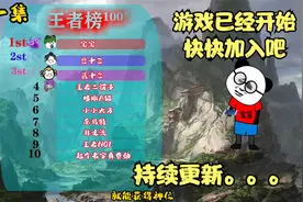 王者游戏开启、你还在等什么，赶紧来一把视频封面