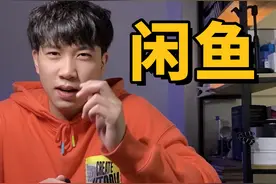 【咸鱼闲鱼】闲鱼“卖家”有哪些该注意的基本功？卖家篇告诉你！视频封面