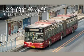 【4K】13年辉煌落幕 大连BRT快速公交 DD6187/DD6127 下线前影像视频封面