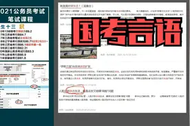 2022国考行测复盘——言语理解