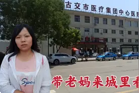 带老妈来城里看病，路途遥远心情忐忑，健康最重要视频封面