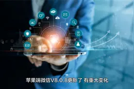 微信又更新，自定义铃声/提示音修改变化视频封面
