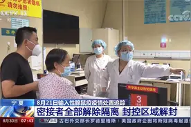 宁夏 8月21日输入性腺鼠疫疫情处置追踪 密接者全部解除隔离视频封面