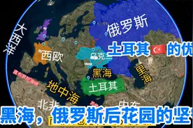 黑海对俄罗斯意味着什么，为何美军频频进入?土耳其位置很关键！视频封面