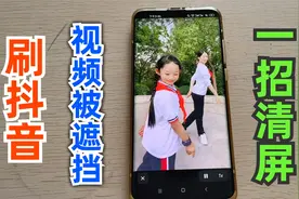 刷抖音看视频，被文字和图标遮挡严重怎么办？一招清空