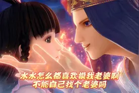 水水怎么都喜欢摸我老婆啊，不能自己找个老婆吗！