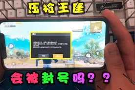 “吃鸡”玩家测试168的压枪王座，会被光子封号吗？