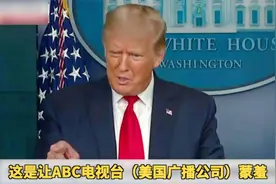 被记者质问“为何要对美国人撒谎”，特朗普回应：你的问题很糟糕视频封面