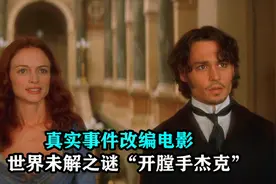真实事件改编电影，以杀手开膛手杰克为原型，世界十大悬案之首视频封面