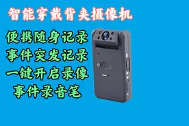 「Z15」升级版智能穿戴摄像机，一键开启录像，事件执法记录仪视频封面