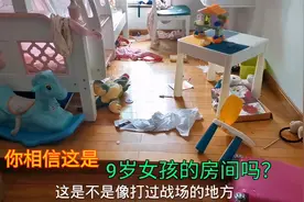 女儿9岁却不爱干净，房间每天都乱糟糟的，教也没用，该怎么办啊