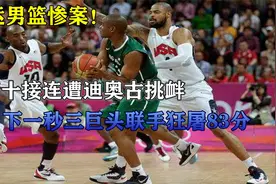 梦十最疯狂一战！迪奥古接连挑衅老K，下一秒竟遭三巨头狂砍83分视频封面