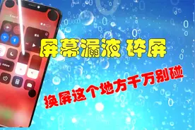 iPhoneX手机爆屏，成功更换屏幕后面容ID不能用，是哪出问题了？